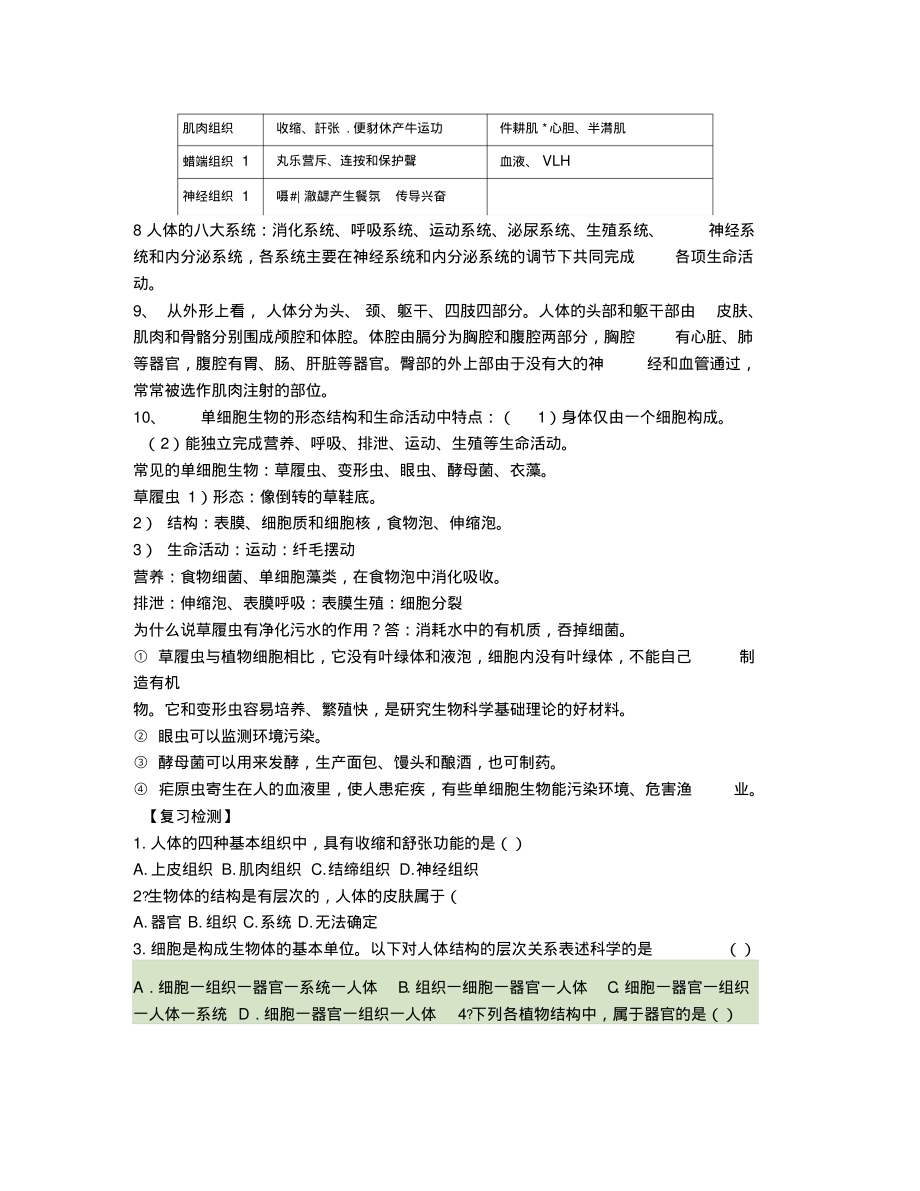 七年级生物生物体有相似的结构层次汇总.pdf_第2页