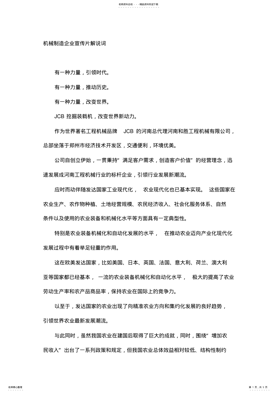 2022年2022年机械制造企业宣传片解说词 3.pdf_第1页