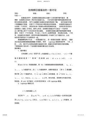 2022年2022年拉格朗日插值法 .pdf