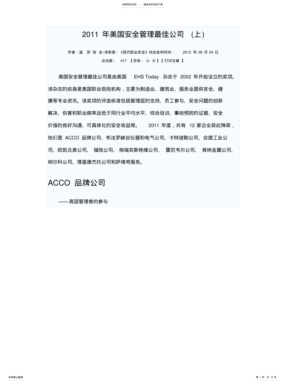 2022年最佳安全管理企业终稿 .pdf_第1页