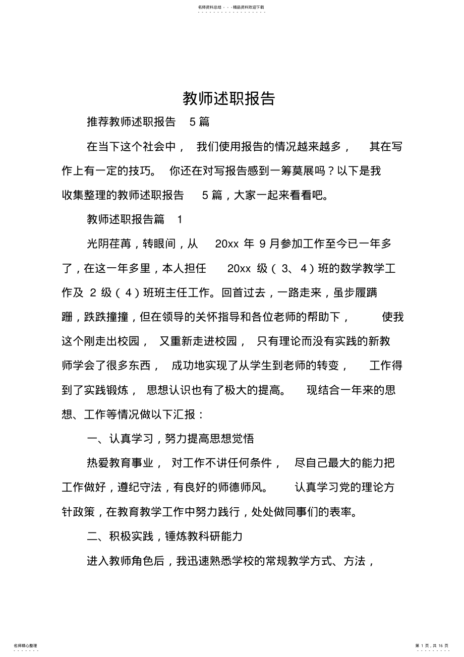 2022年2022年教师述职报告 .pdf_第1页