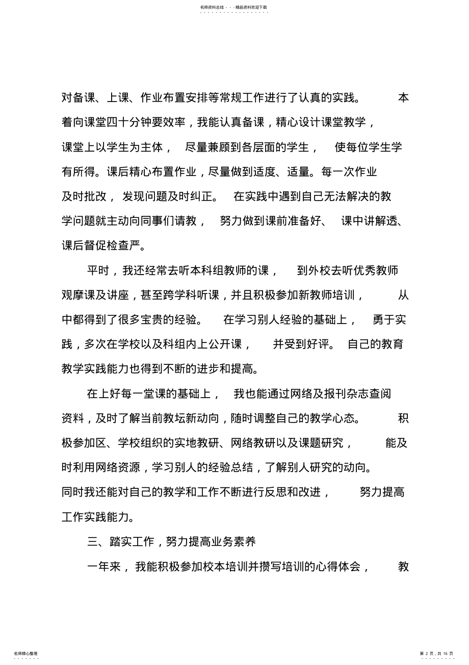 2022年2022年教师述职报告 .pdf_第2页