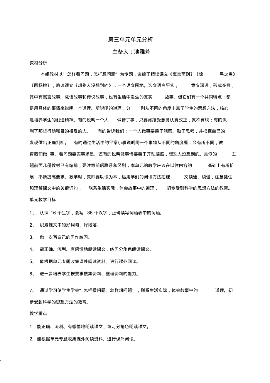 三年级语文下册全册教学设计汇编.pdf_第1页