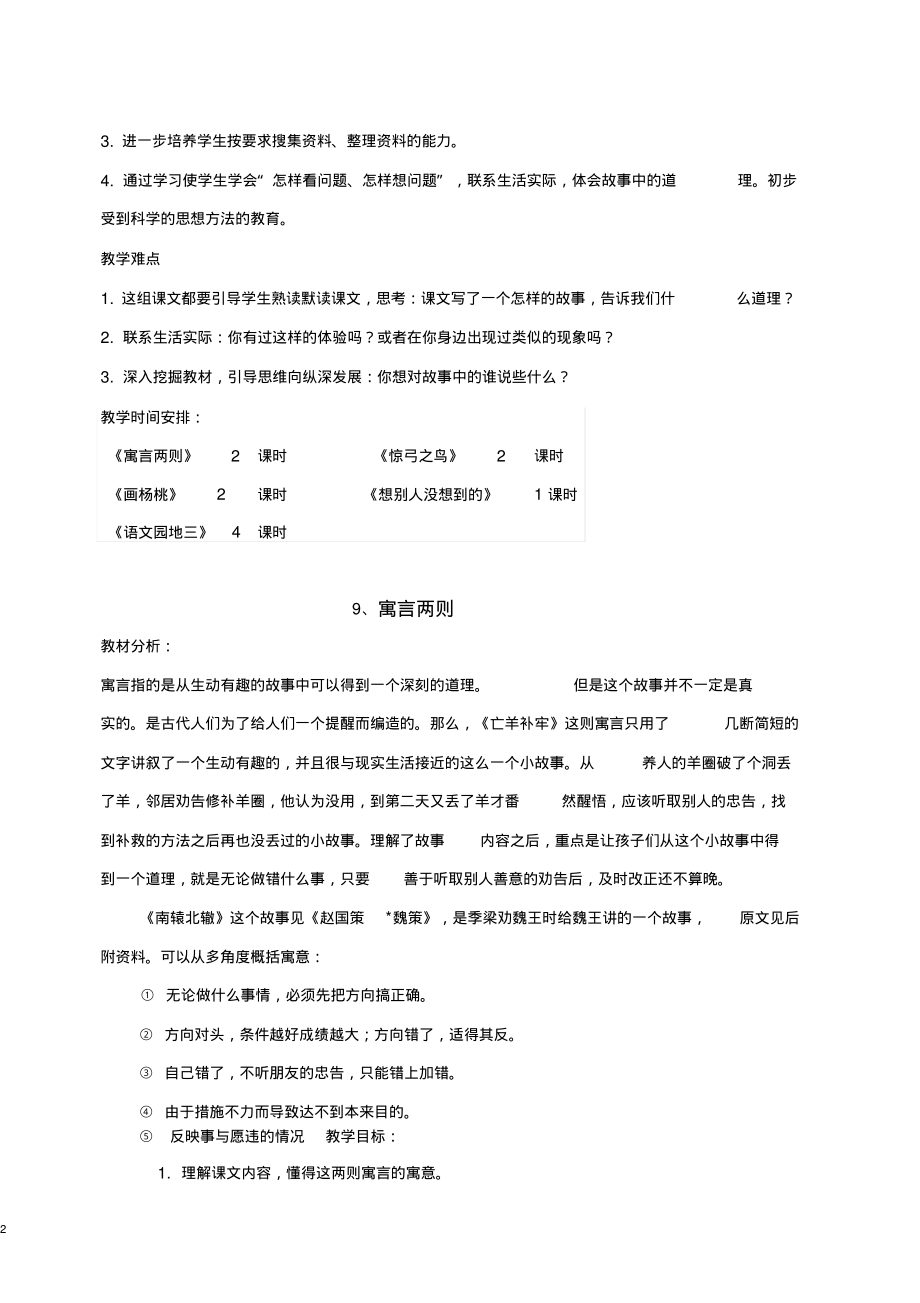 三年级语文下册全册教学设计汇编.pdf_第2页