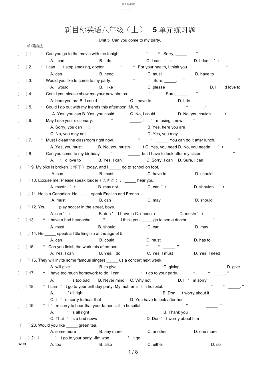 2022年新目标英语八级单元练习题.docx_第1页