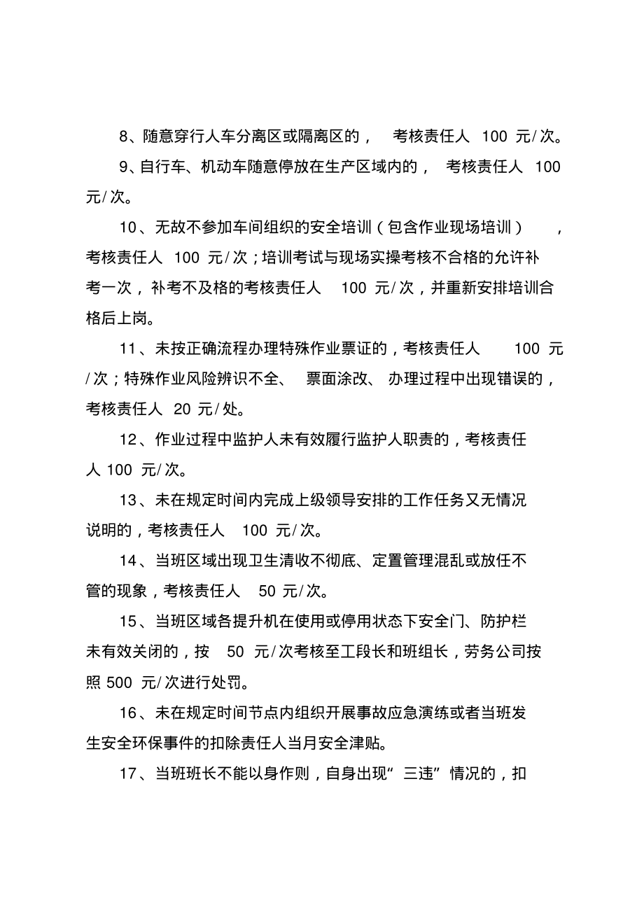 车间安全环保专业考核细则.pdf_第2页