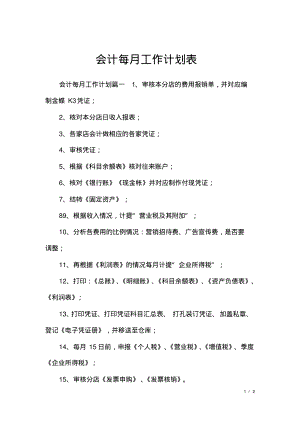 会计每月工作计划表.pdf