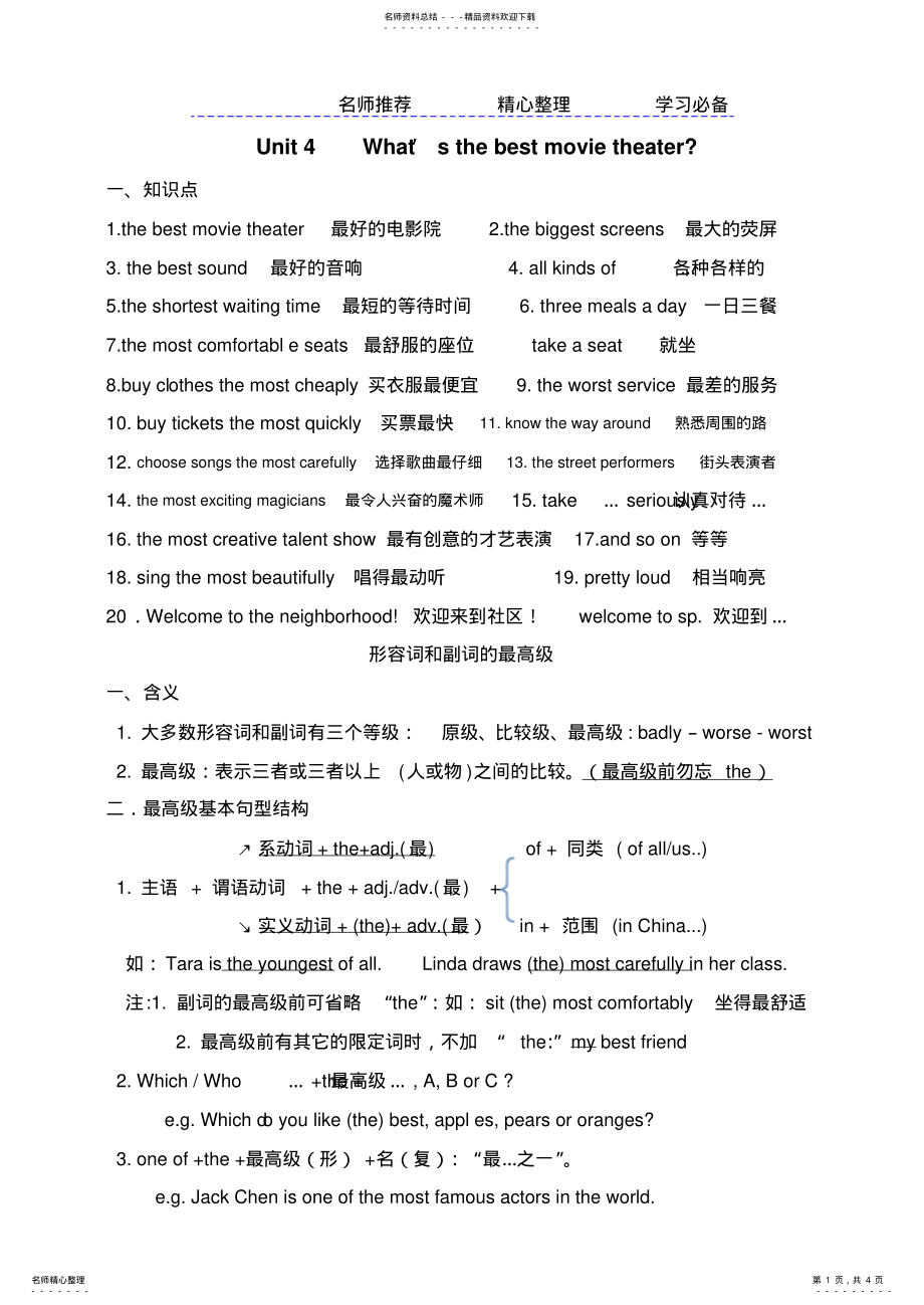 2022年新目标版八年级上英语Unit知识点期末复习学案 .pdf_第1页