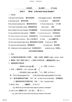 2022年新目标版八年级上英语Unit知识点期末复习学案 .pdf