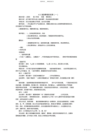 2022年旅游景观的欣赏教案 .pdf