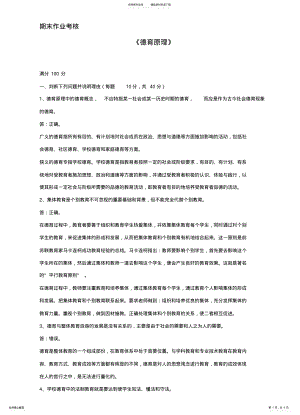 2022年春季《德育原理》期末考核答案 .pdf