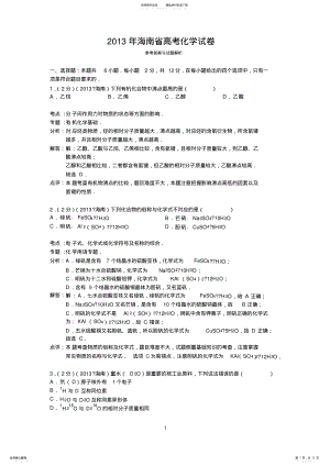 2022年2022年海南省高考化学试卷答案与解析 .pdf