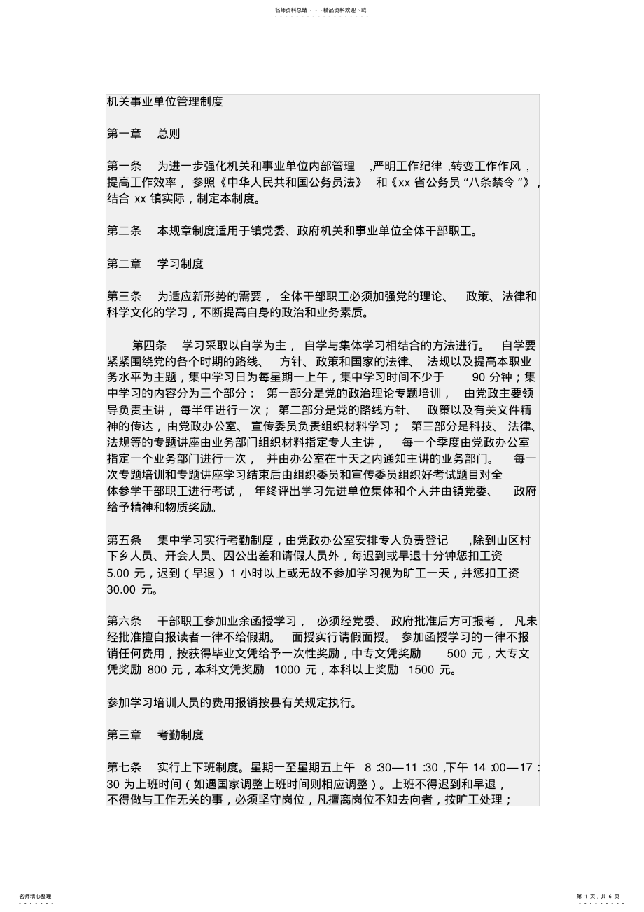 2022年2022年机关事业单位管理制度 .pdf_第1页