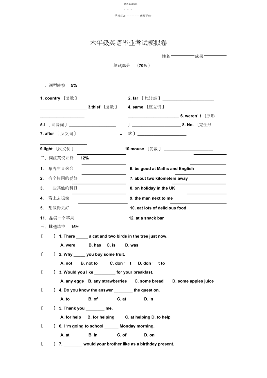 2022年新译林牛津小升初英语试卷模拟卷.docx_第1页