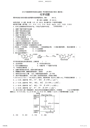 2022年普通高考重庆卷理科综合化学试题与解析 .pdf