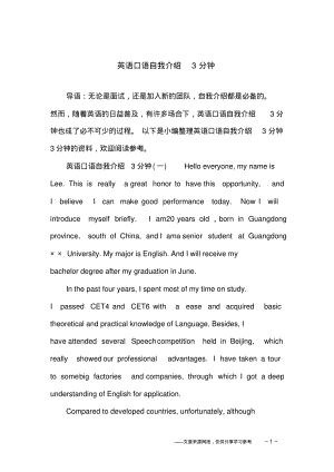 英语口语自我介绍3分钟.pdf