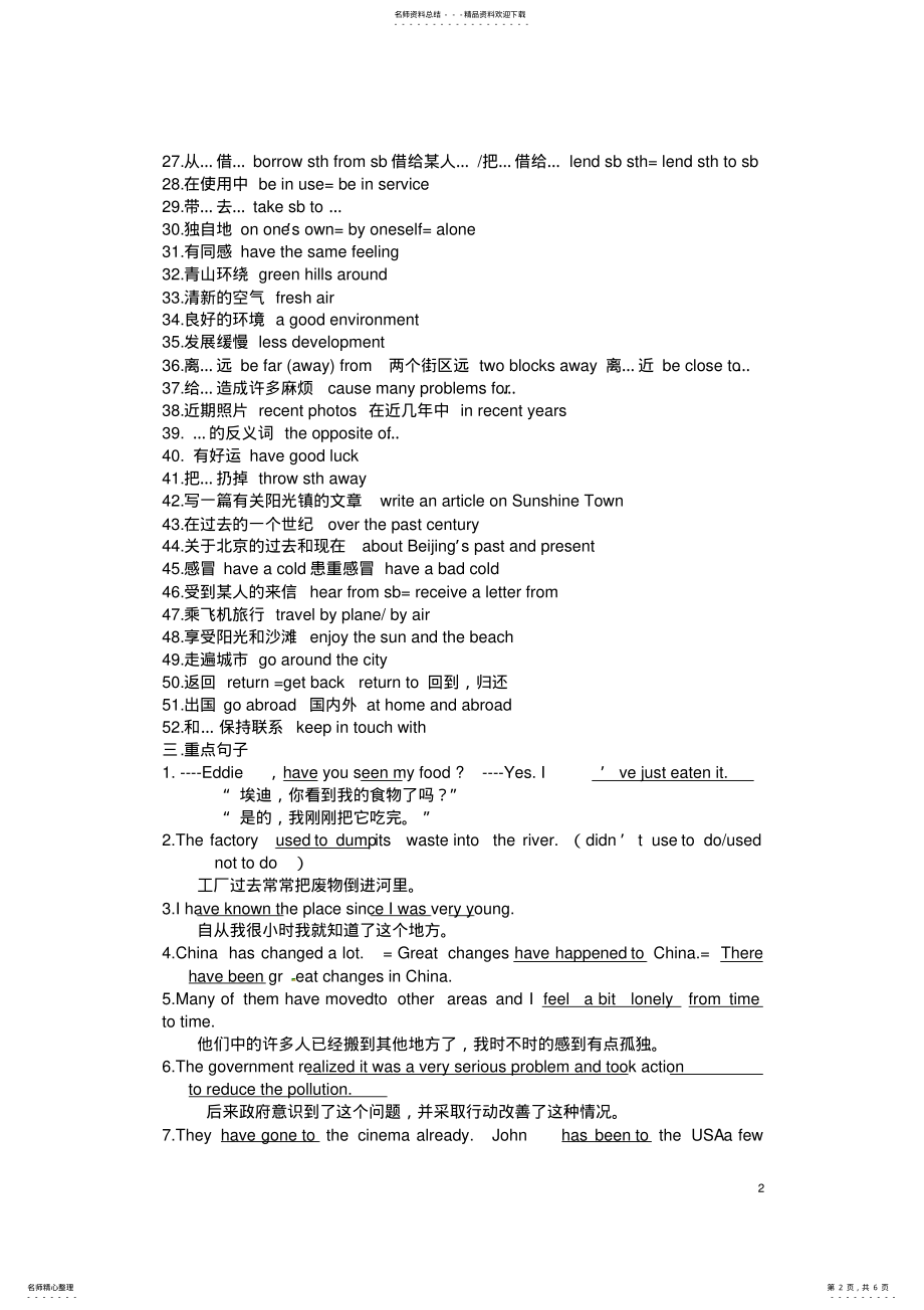 2022年新译林Bunitpastandpresent知识总结,推荐文档 .pdf_第2页