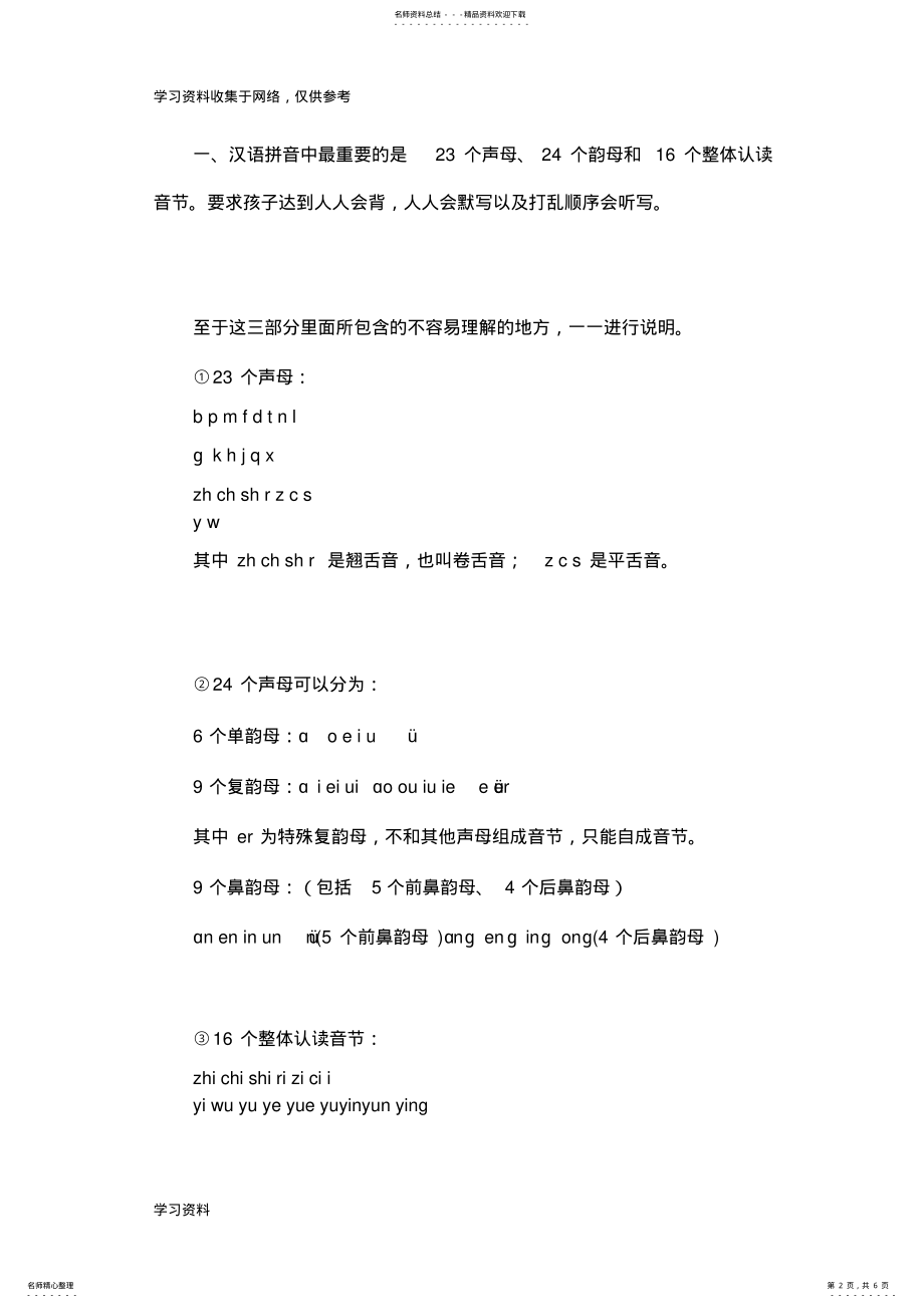 2022年2022年汉语拼音复习重点学拼音的重点难点 .pdf_第2页