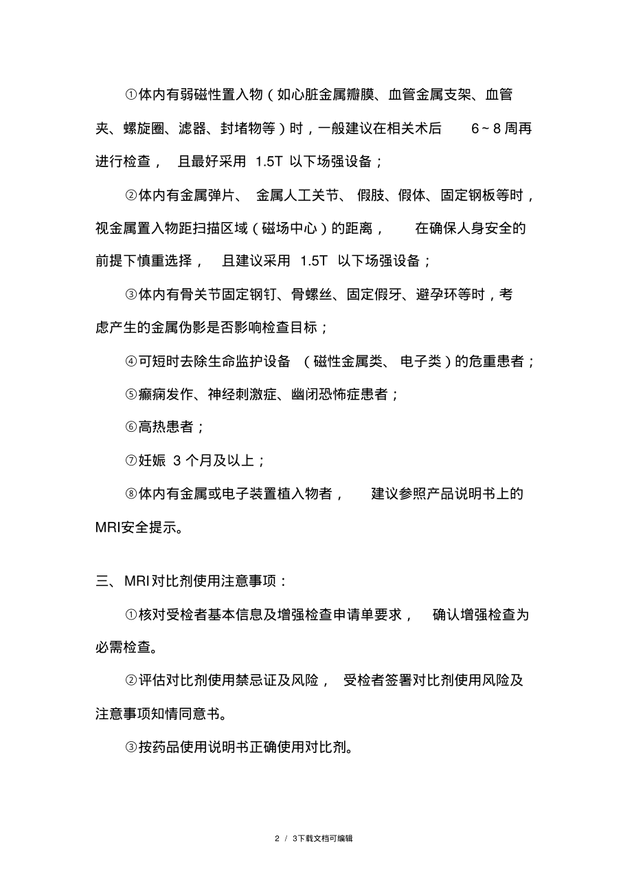 磁共振检查前准备应注意哪些.pdf_第2页