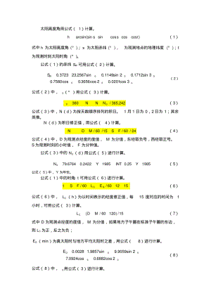 太阳高度角方位角计算公式.pdf