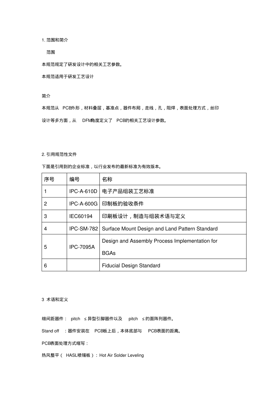 研发工艺设计规范.pdf_第1页