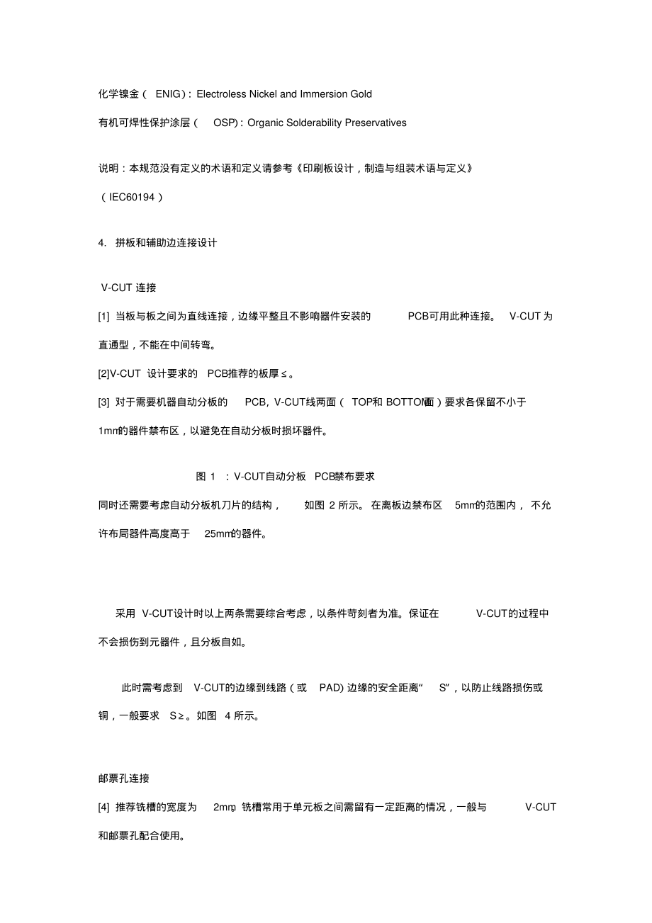 研发工艺设计规范.pdf_第2页