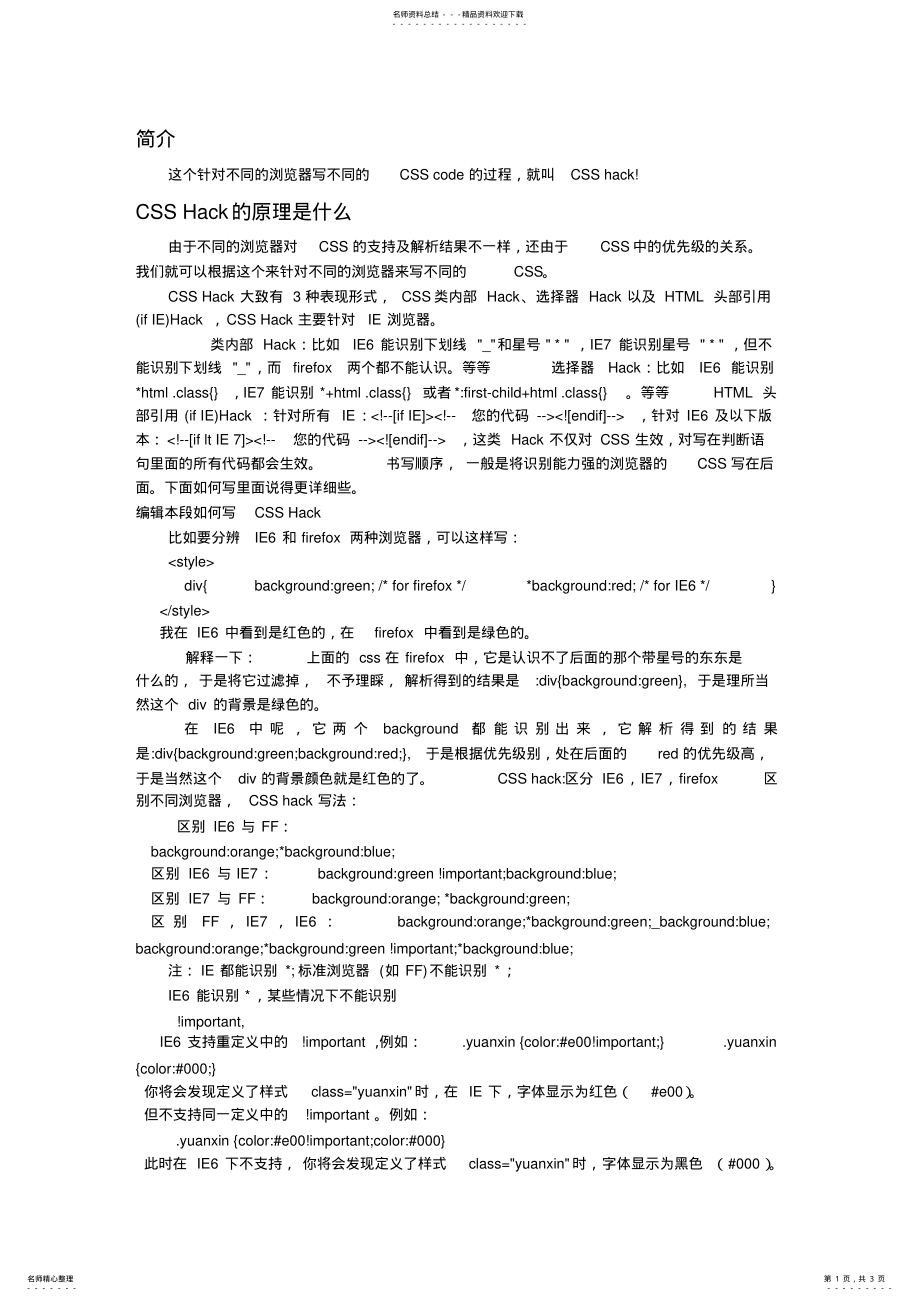 2022年2022年浏览器兼容性知识 .pdf_第1页