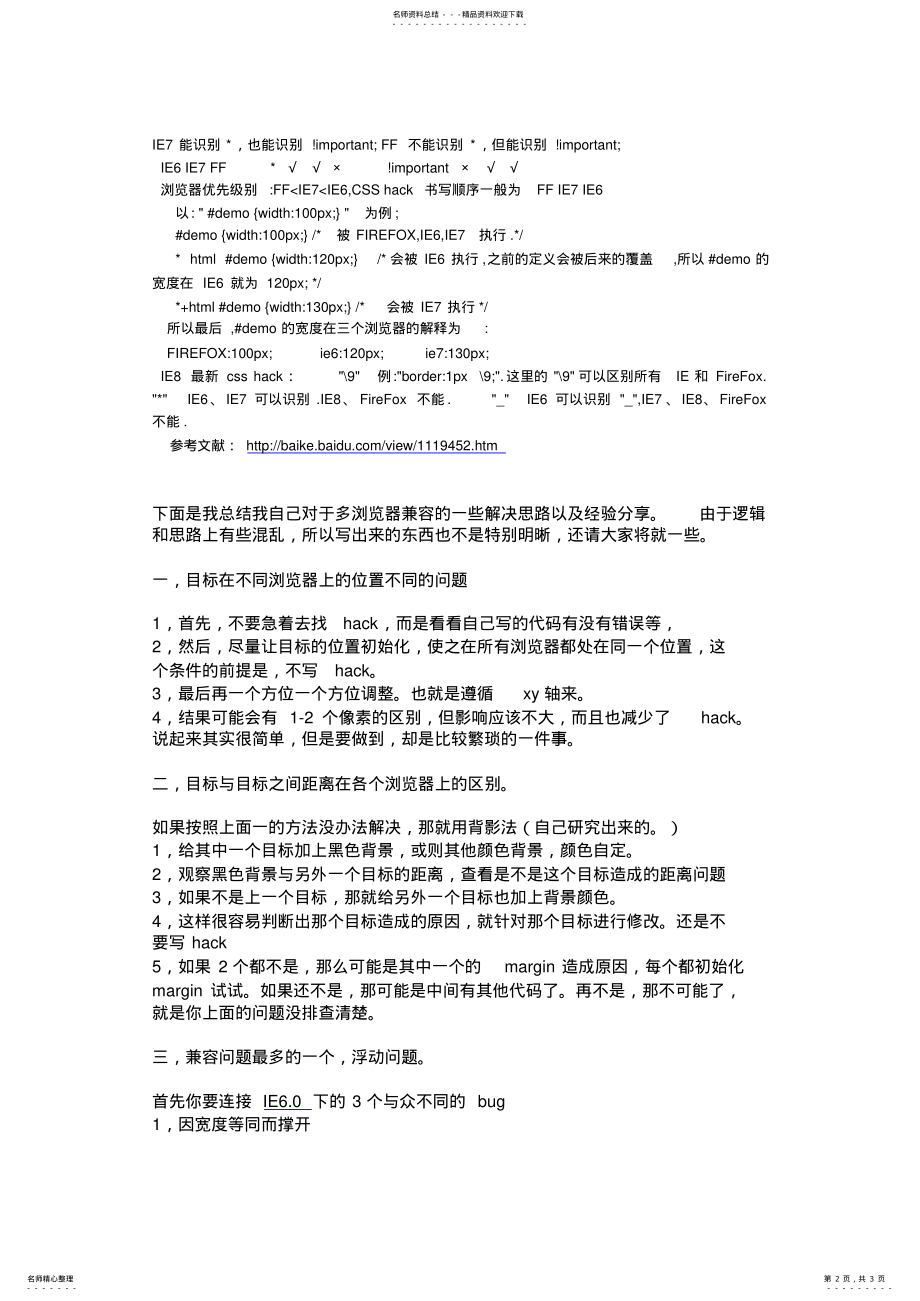 2022年2022年浏览器兼容性知识 .pdf_第2页