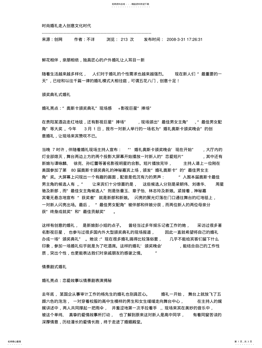 2022年时尚婚礼走入创意文化时代 .pdf_第1页