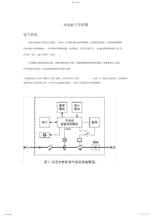 2022年智能充电桩工作原理.docx