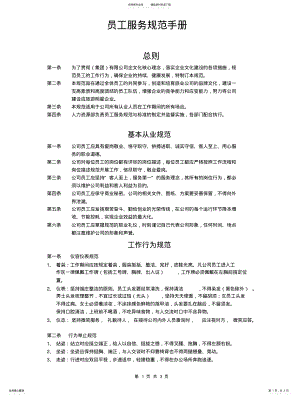 2022年旅游服务业服务规范手册 .pdf