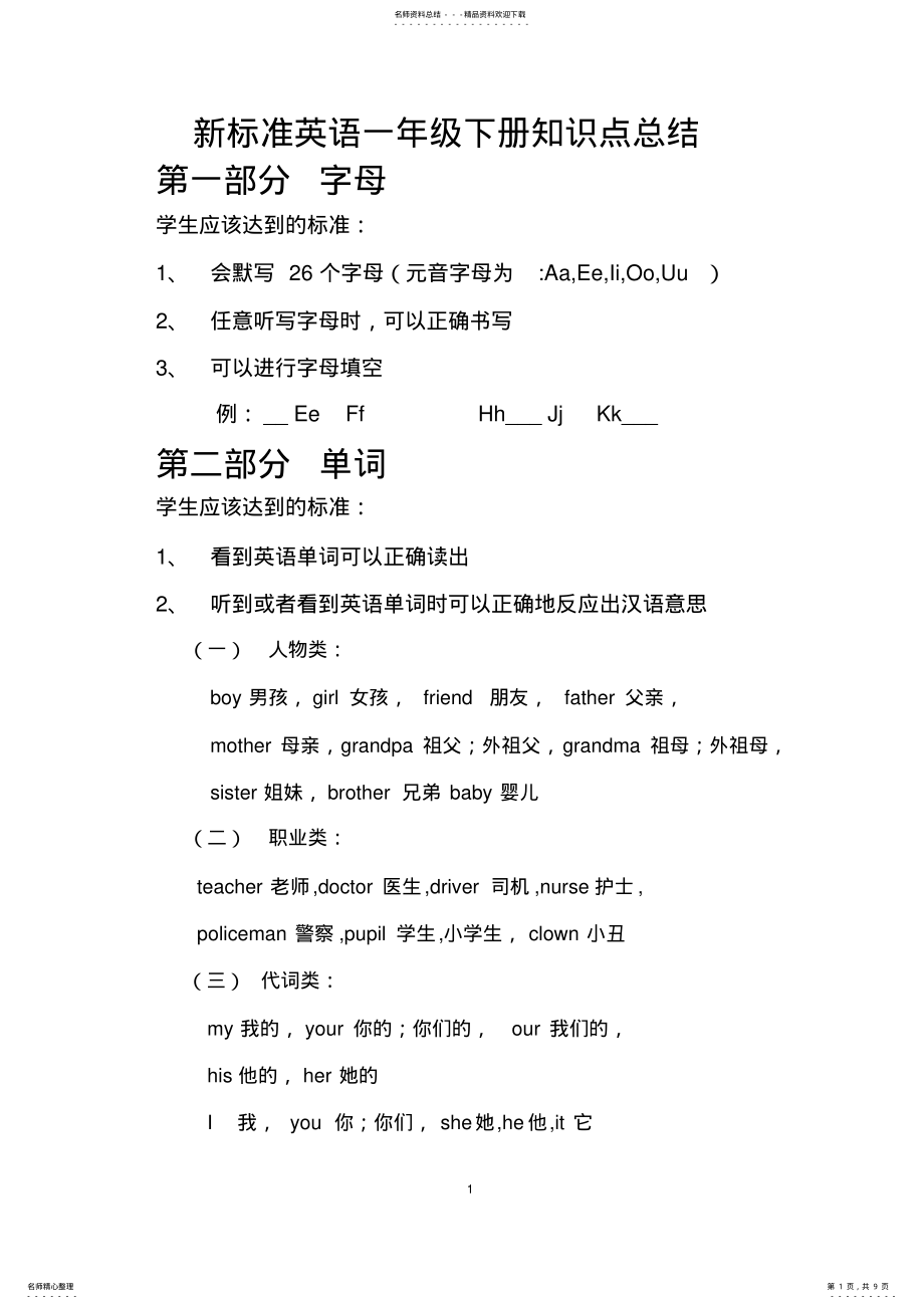 2022年新版新标准英语知识点总结,推荐文档 .pdf_第1页