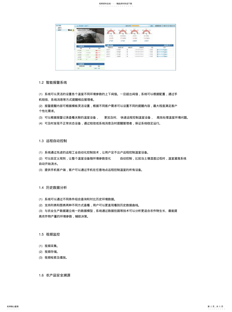 2022年智慧农业-温室大棚可用 .pdf_第2页