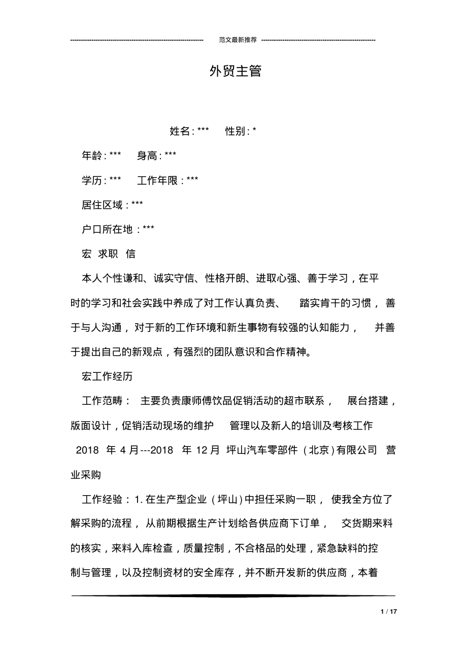 外贸主管.pdf_第1页