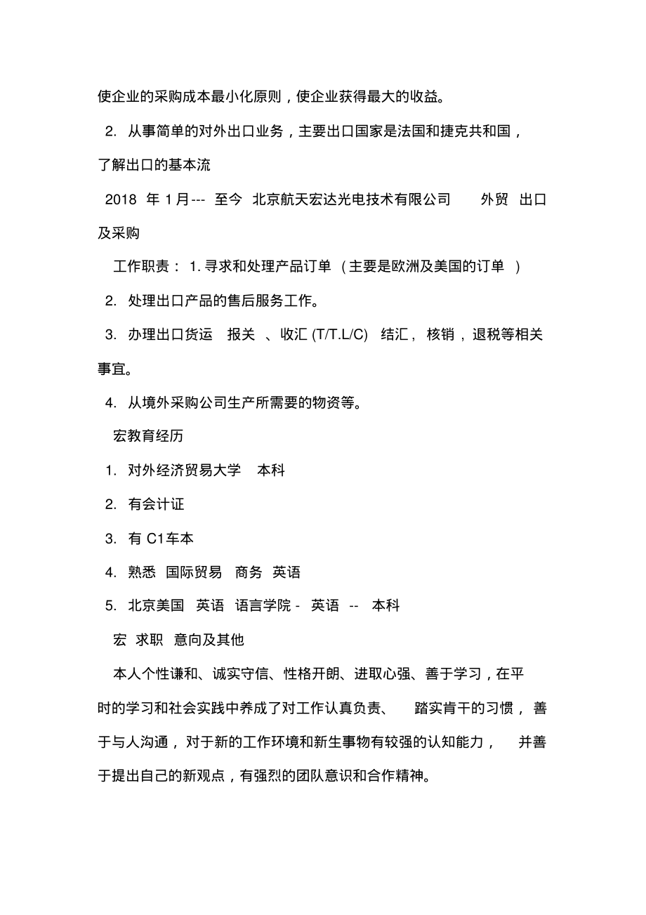 外贸主管.pdf_第2页