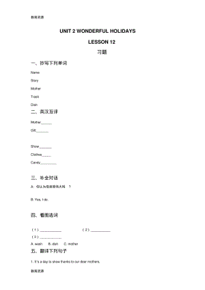 【教育资料】六年级下册英语同步练习UNIT2WONDERFULHOLIDAYSLESSON12习题清华版学习专用.pdf