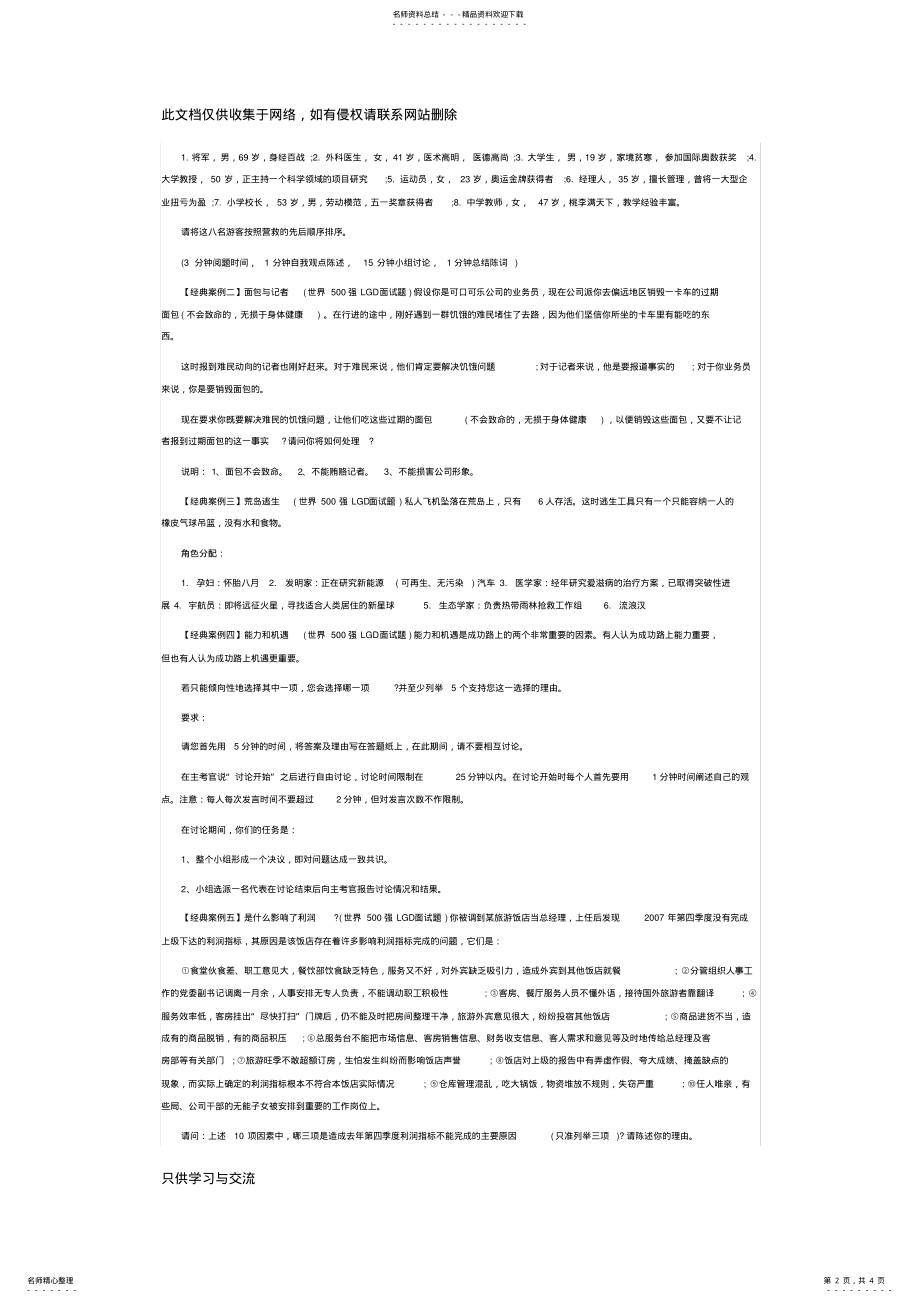 2022年无领导小组讨论面试十大经典案例分析教学内容 .pdf_第2页