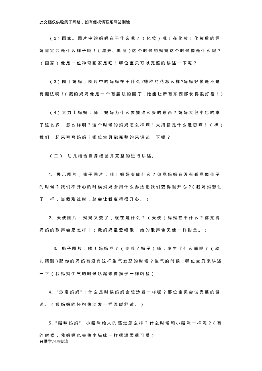 幼儿园大班语言教案：《我妈妈》知识交流.pdf_第2页