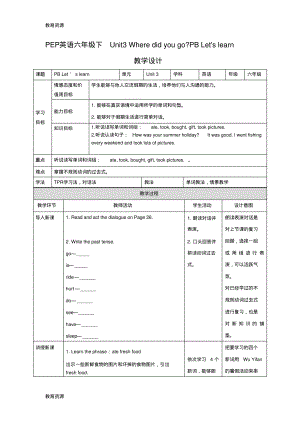 【教育资料】六年级下册英语教案Unit3WheredidyougoPBLetx27slearn∣人教PEP学习专用.pdf