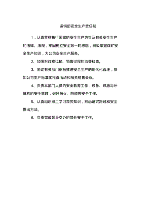 运销部安全生产责任制.pdf