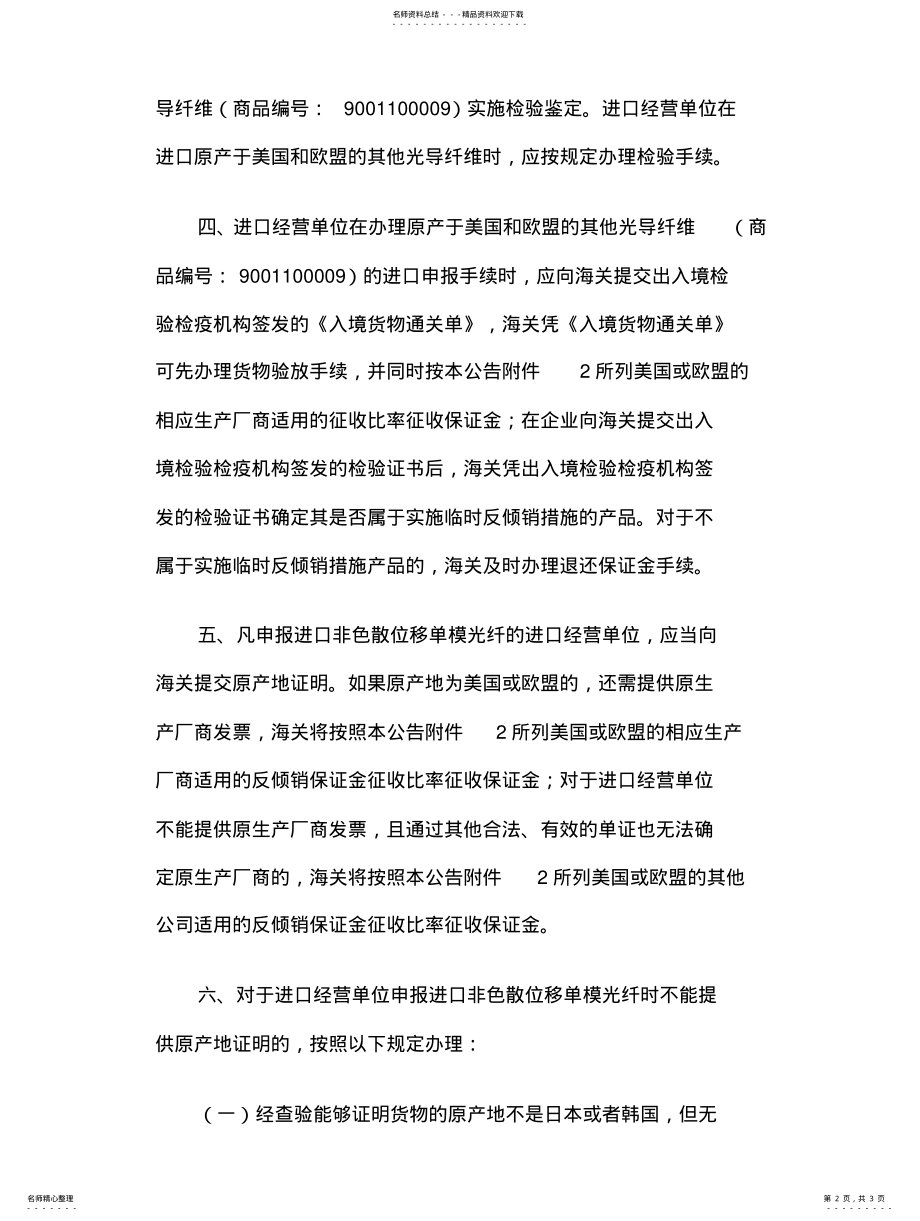 2022年2022年海关总署公告年第号 2.pdf_第2页