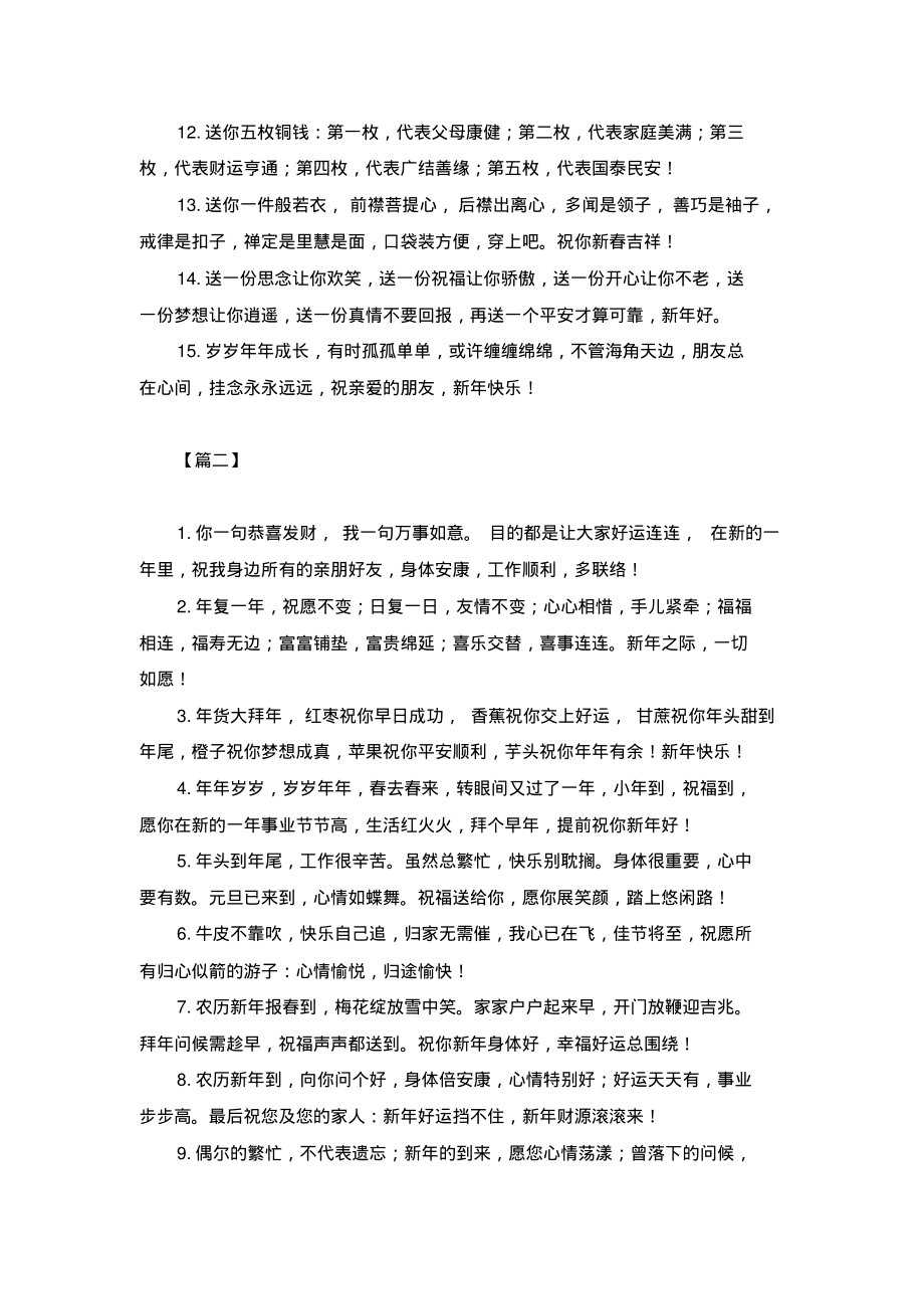 给好朋友的新春贺卡祝词.pdf_第2页