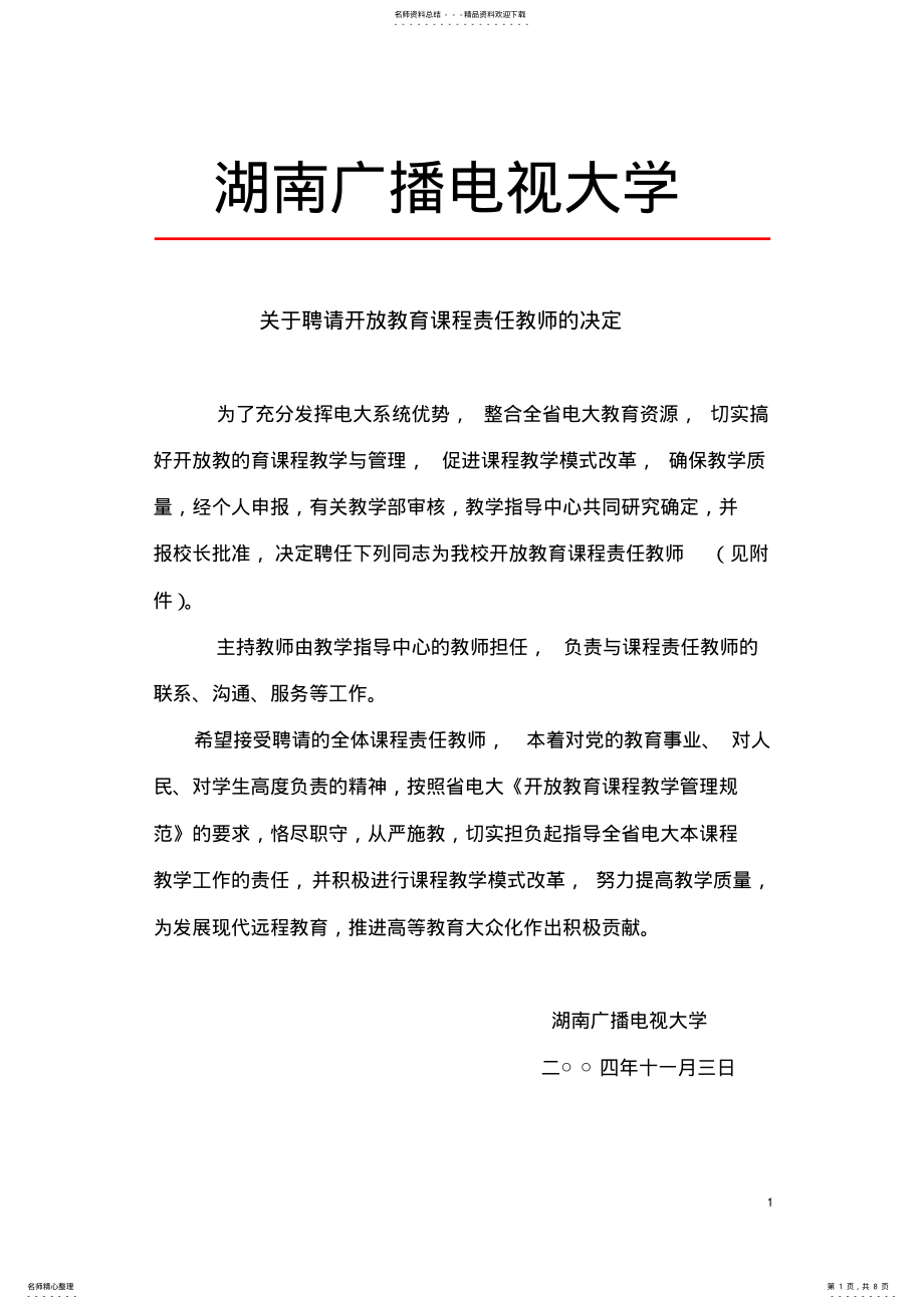 2022年2022年湖南广播电视大学 .pdf_第1页