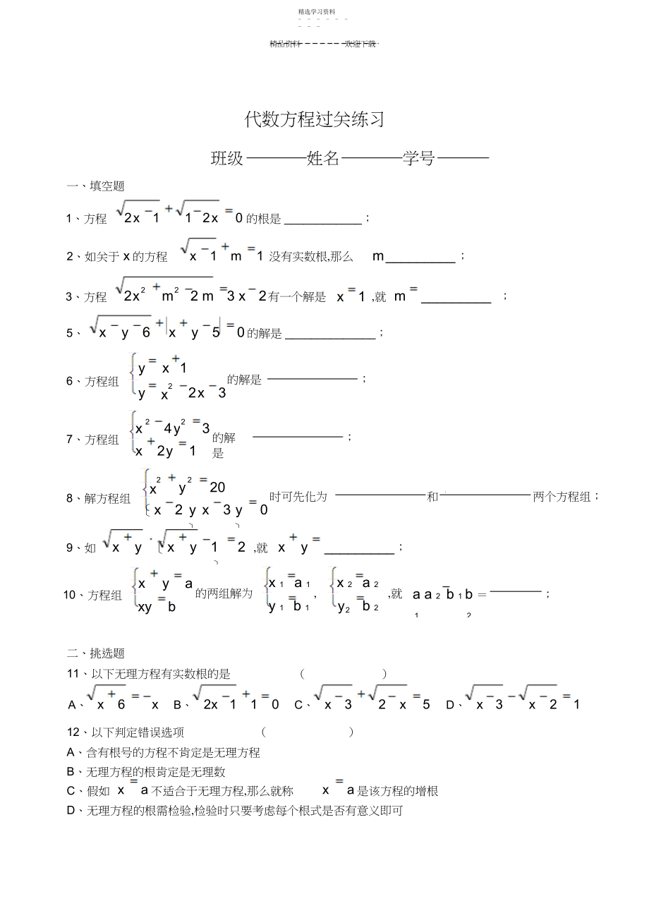 2022年无理方程二元二次方程组练习.docx_第1页