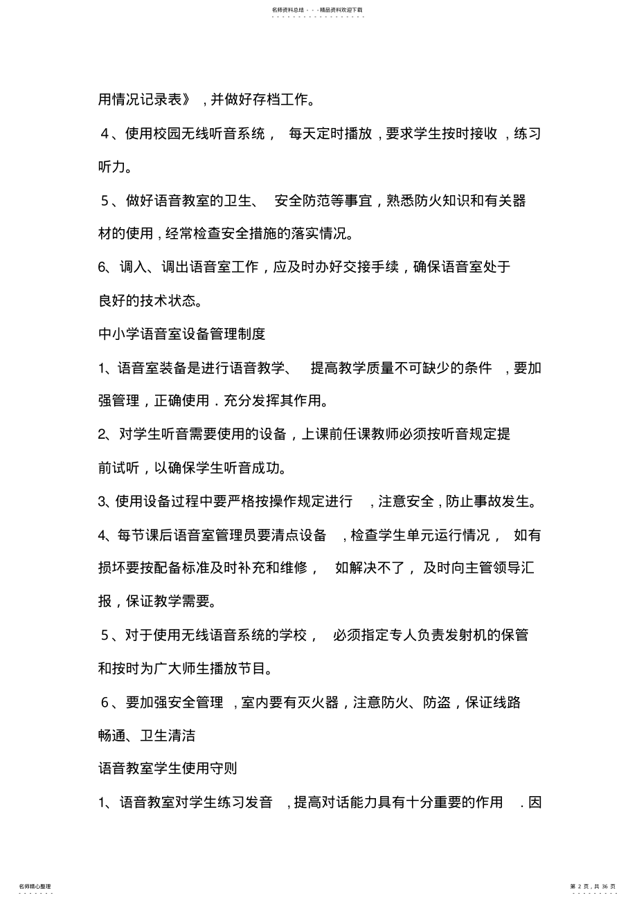 2022年2022年河北省教育厅各类专用教室规章制度 .pdf_第2页