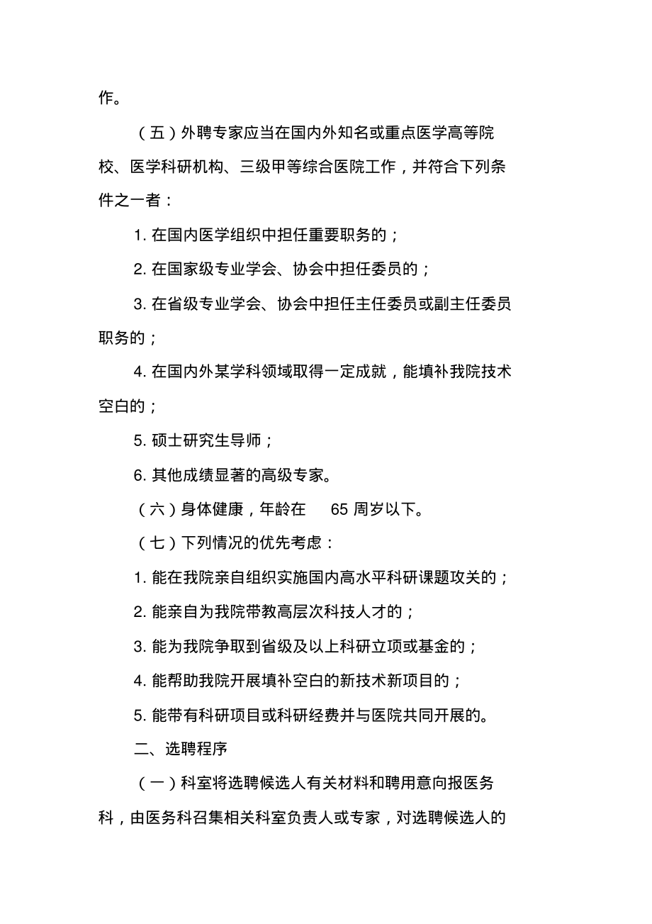 医院外聘专家管理办法.pdf_第2页