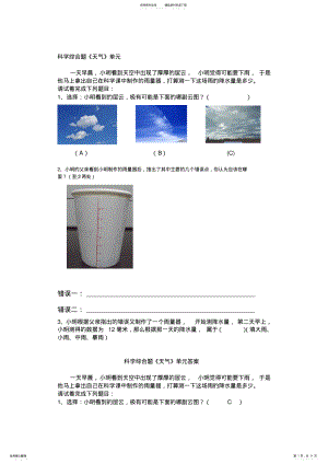 2022年2022年教科版小学科学四年级上册实验题库 .pdf