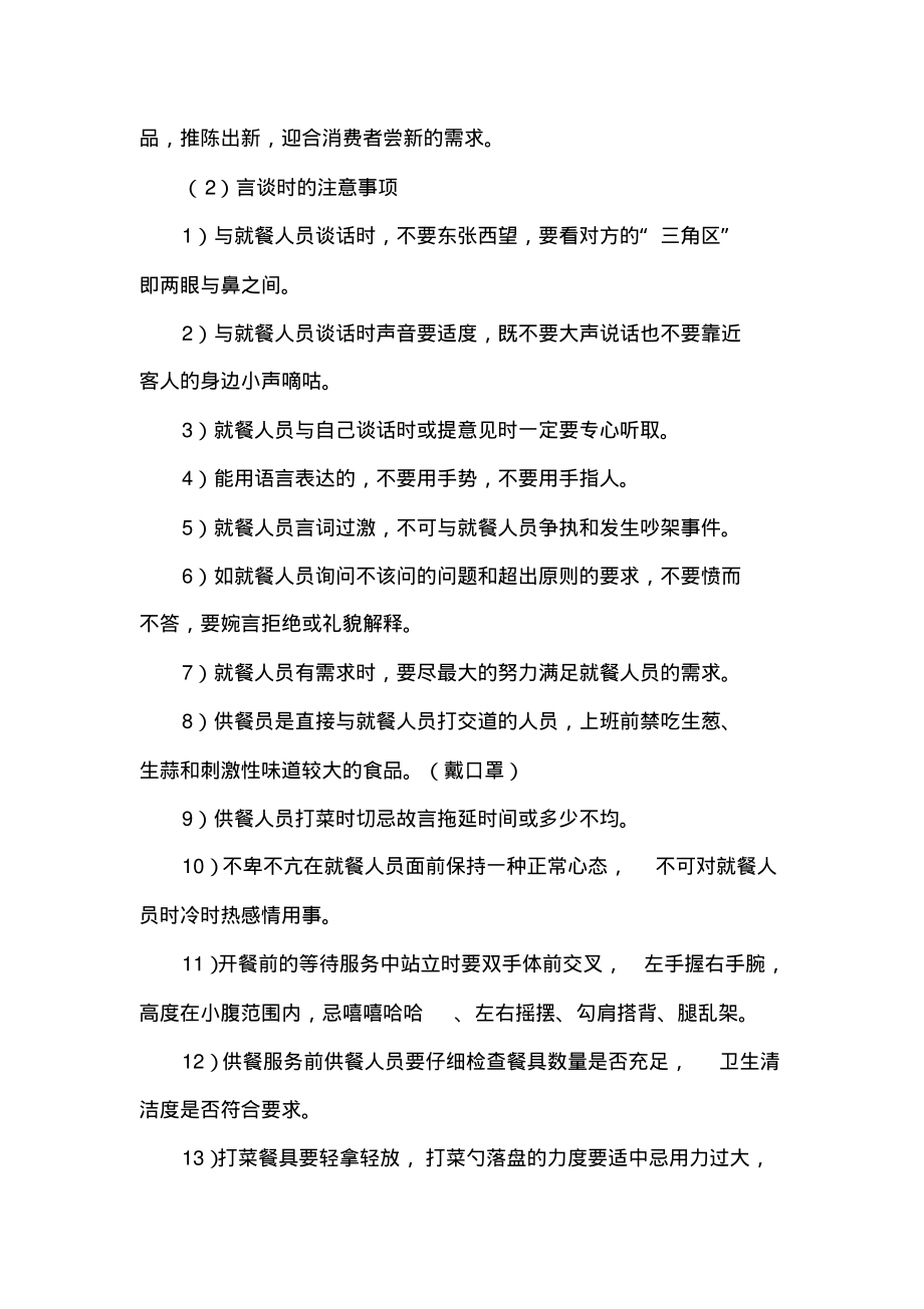 食堂质量管理措施方案.pdf_第2页