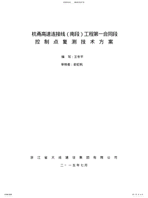 2022年2022年控制网复测技术方案 .pdf