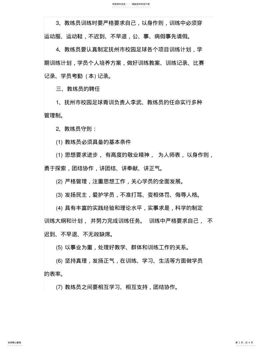 2022年2022年教练员管理办法 .pdf_第2页